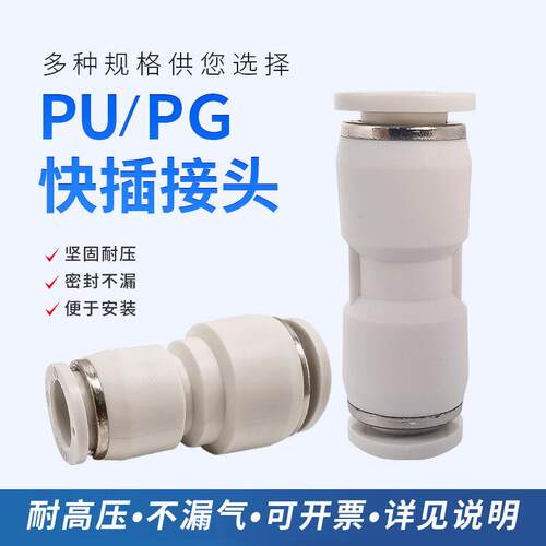 myaoo牌气动快插接头PG16-14-12-10-8变径PU4/6/8/10/12气管快接