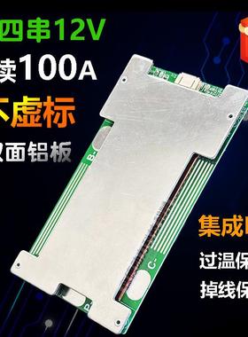 三四串12V保护板34SBMS大电流150安持续100A4S磷酸铁锂电池保护板