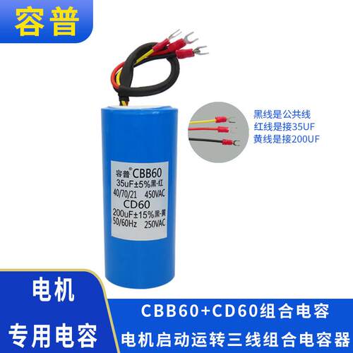 容普拆胎机拆胎机提升机二合一启动200UF+运行35UF组合三线 线电