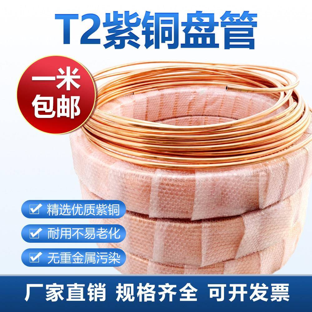 紫铜盘管空调制冷铜管软态无缝空心纯铜管6/10/12/19mm毛细紫铜管