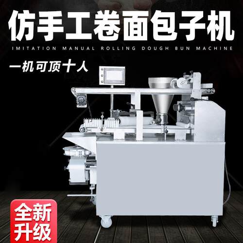 卷面包子机全自动包子机商用小型小笼包豆沙包灌汤包馒头馅饼