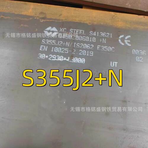 欧标S355J2+N钢板S235JRS355JRS355J0EN10025厚度12mm
