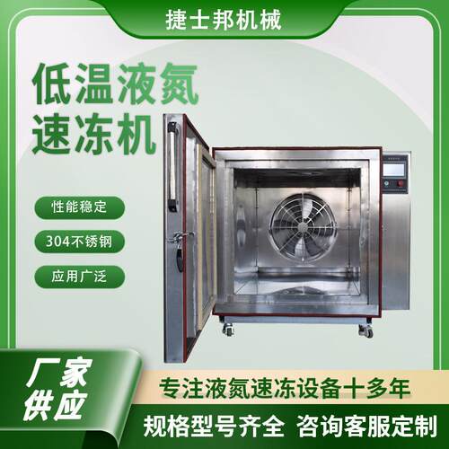 液氮速冻机厂家立式速冻设备食品生鲜冷藏速冻箱低温液氮冷冻柜