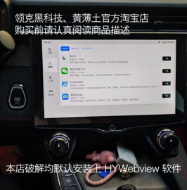 适用于领克05、01 升级安装第三方APP、HYWebviewDCY增强车机
