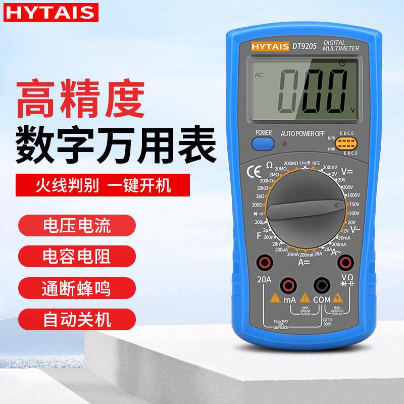 泰圣万用表数字高精度电工专用电压多功能家用维修智能防烧DT9205