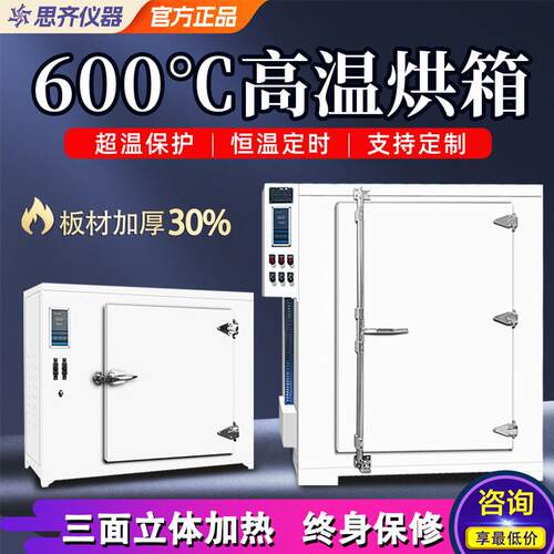 高温恒温鼓风干燥箱大小型工业烤箱300-500度600℃电热实验室烘箱