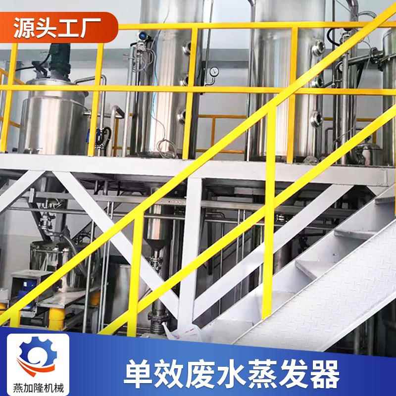 厂家供应厂家产废ZFQ-2010水销发器 单效废水小浓缩器型蒸发蒸器