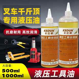 抗磨专用液压油46#千斤顶液压工具专用油举升机搬运车叉车润滑油