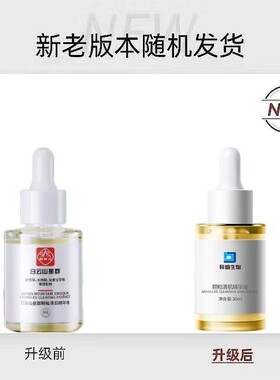 白云山星群颗粒清肌精华液去痘眼部去油淡化细纹修覆眼霜