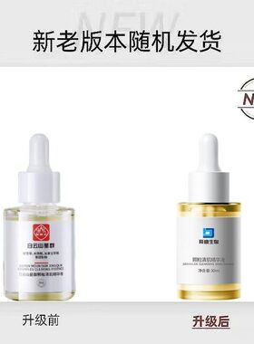 白云山星群颗粒清肌精华液去痘眼部去油淡化细纹修覆眼霜