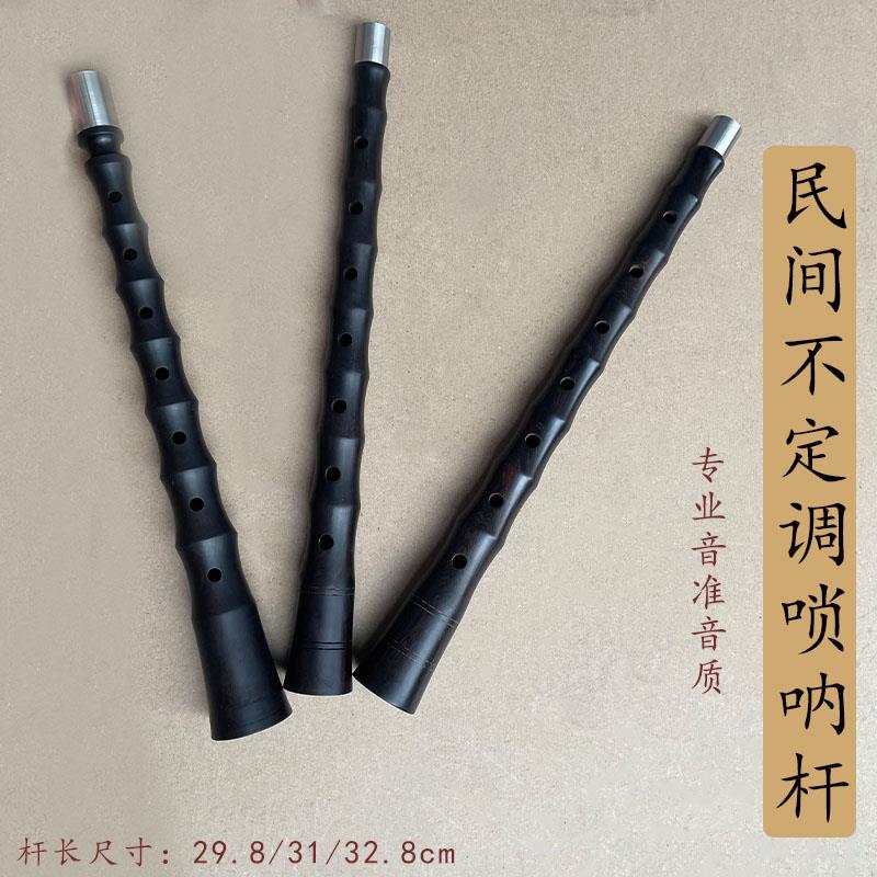 民间唢呐杆子黑檀乌木唢呐杆不定调大音量唢呐杆老式吹手配件乐器