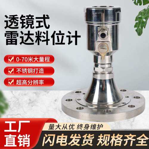 供应透镜式雷达料位计CPLW53-04304不锈钢防腐雷达料位计