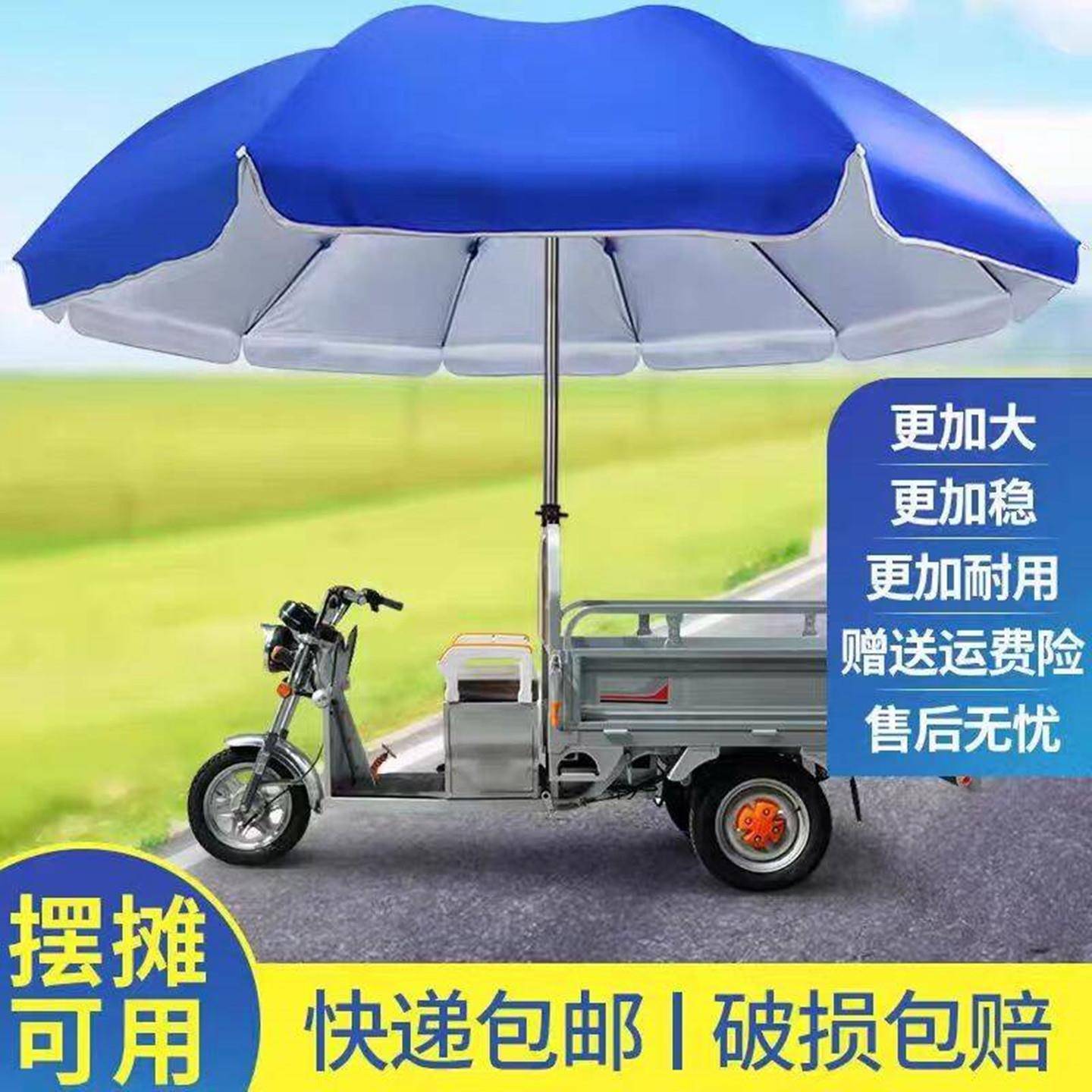 三轮车摆摊大伞四圆遮阳伞摆摊伞地摊户外折叠帐篷出摊雨棚长圆形
