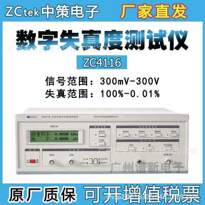 常州中策ZC4116信号失真度测试仪 0.01%高精度110kHz频率厂家直发