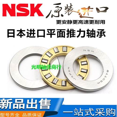 进口NSK平面推力滚子轴承 81215 81216 81217 81218 81220 81222M