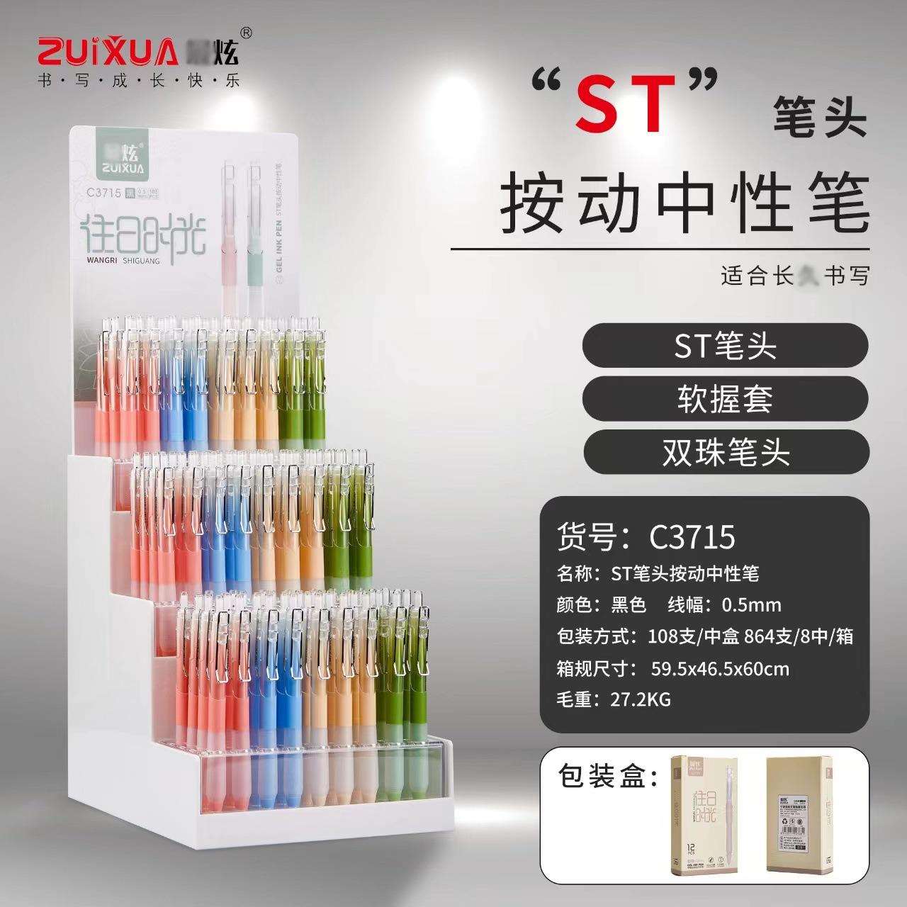 zuixuan按动中性笔彩色笔杆刷题笔学生签字笔办公中性笔按压C3715