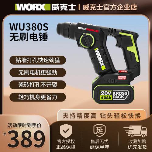威克士WU380S无刷冲击钻手电筒转钻电锤钻轻型家用多功能锂电电动