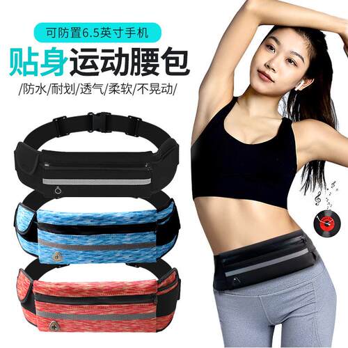专业跑步腰袋，运动腰带袋，移动电话