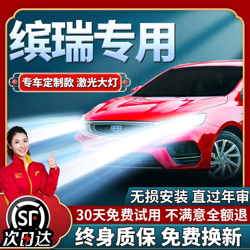 适用吉利缤瑞专用led激光大灯改装近光灯远光炮超亮车灯聚光灯泡