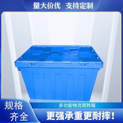 塑料物流周转储物整MKG收纳箱长方带盖输冷链中转形运配理送加厚