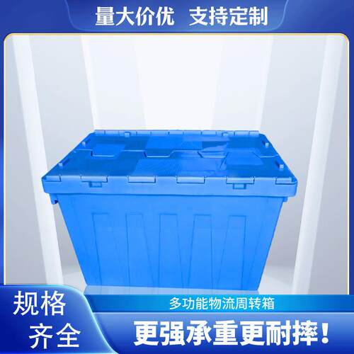 塑料HNX流周转储物整物理送收纳箱方长形带盖冷链中转运输配加厚