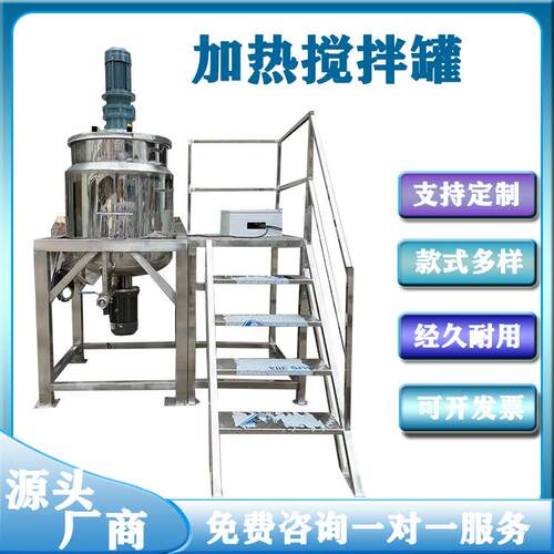 厂家直销化工原料混合加热搅拌罐固体溶解分散快速加热搅拌机