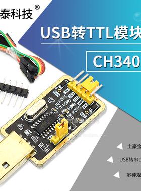 土豪金 CH340G RS232升USB转TTL模块转串口中九小板 STC编程器