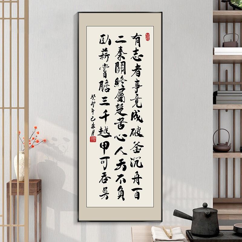 励志挂画公司文化墙壁画竖版办公室装饰画新中式玄关书法字画