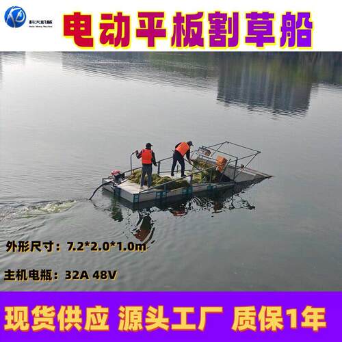 电动保洁船 水面平板水草收割打捞设备 公园景区河道小型捞草船