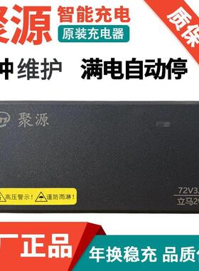聚源新国标充电器适配立马48V60V72V96V电瓶车铅酸智能三段式