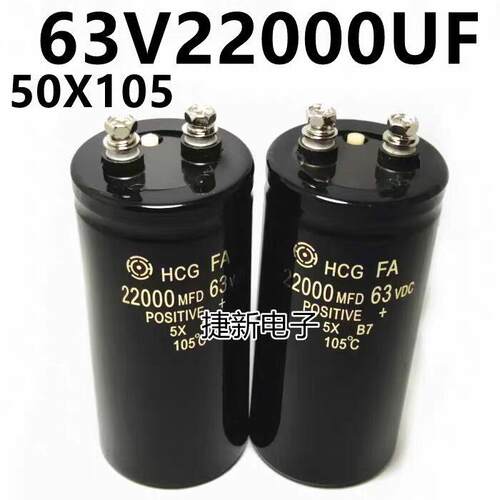 63V22000UF 音频大容量功放滤波电解电容22000MFD63VDC 50X80/105
