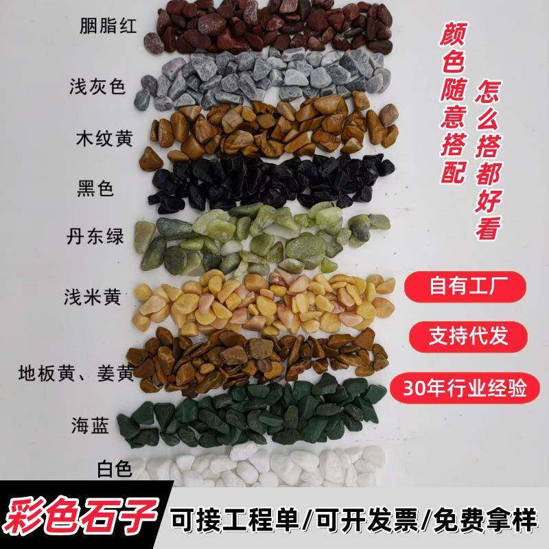 供应彩色石子园林造景黑白灰红黄绿多色水洗石胶粘石彩石骨料沙石
