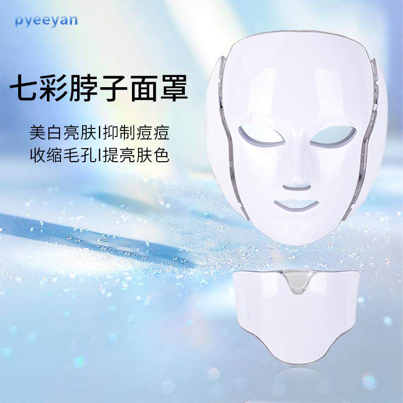 面具光谱美容仪七色彩光美白嫩肤脸部提拉面罩美容仪器七色光