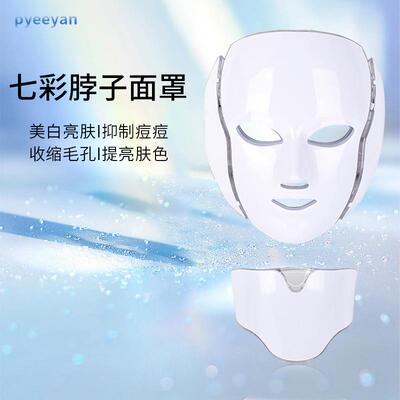 面具光谱美容仪七色彩光美白嫩肤脸部提拉面罩美容仪器七色光