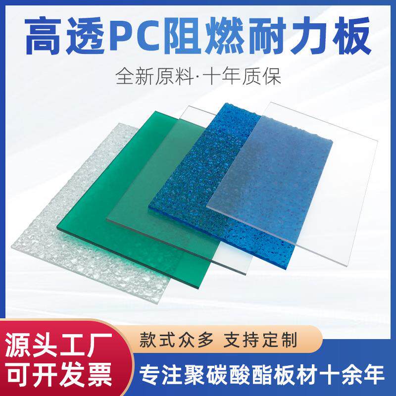 耐力板马来西亚出口实心透明阳光耐力板无声雨棚pc耐力板定制