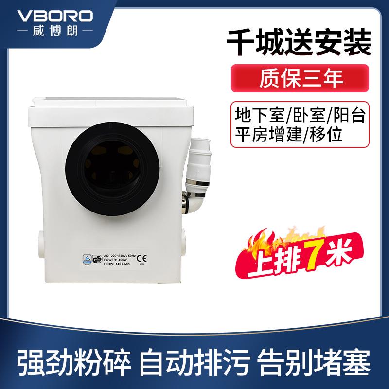 威博朗地下室全自动马桶粉碎切割泵商场家用粉碎泵污水提升器300T