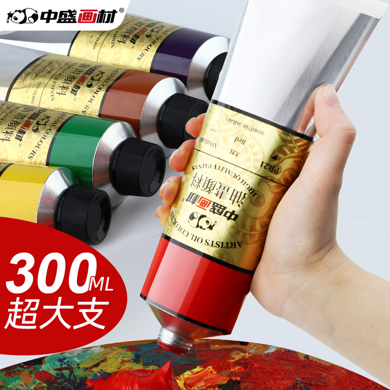 中盛画材 300ml油画颜料大管染料材料练习油彩初学者颜料用品油画