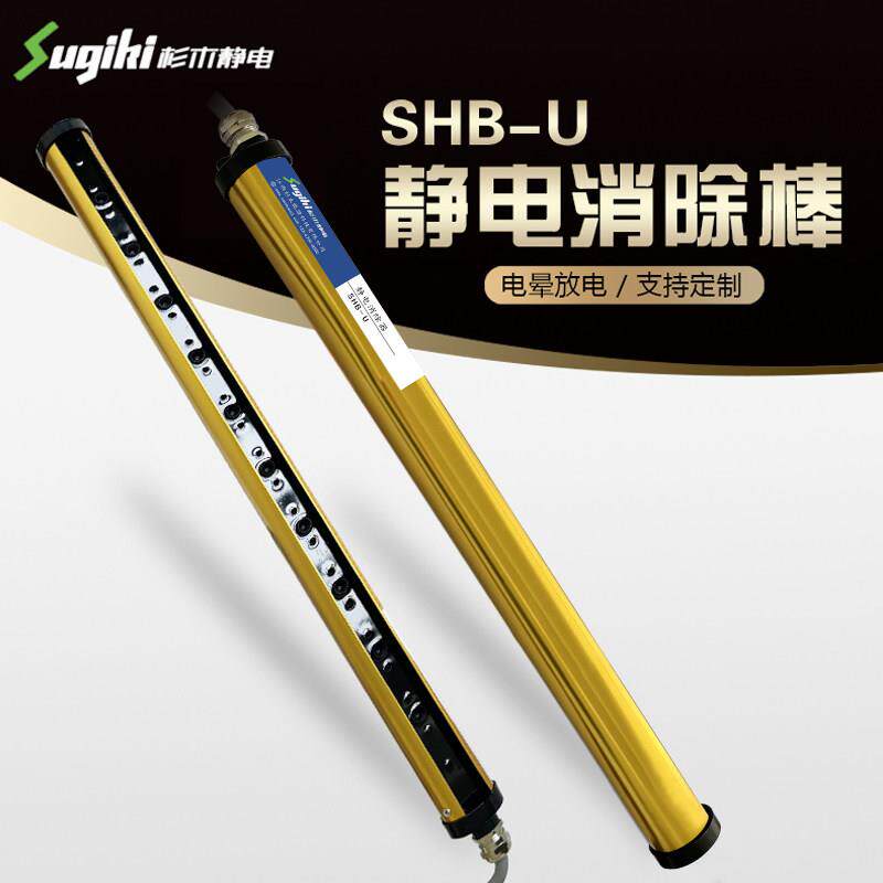 杉木静电消除器工业机器除静电棒折叠机纺织机静电消除棒厂家直销