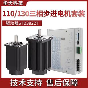 110 驱动器STD3522L STD3922T大扭矩混合式 130三相步进马达套装