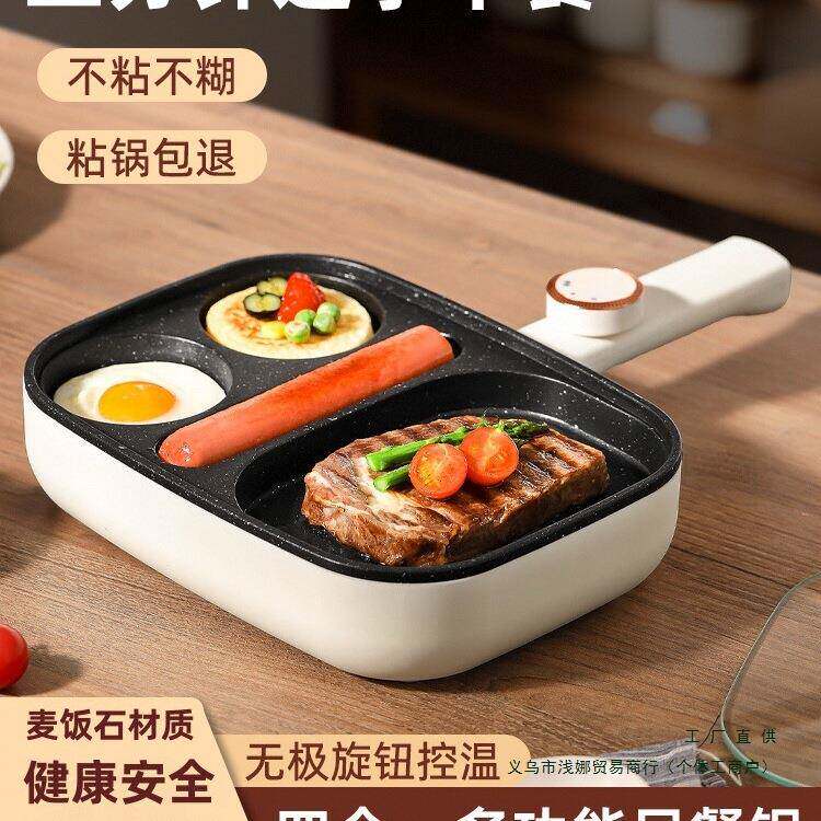 煎蛋蛋锅三合一鸡蛋汉堡锅早餐牛排煎锅插电不粘锅平底锅饼锅
