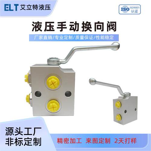 液压手动换向阀总成多路三通换向阀油路块分配阀集成阀体定制加工