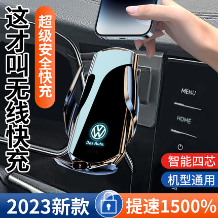 大众2023款帕萨特专用手机支架汽车载无线充电器23款装饰用品24款