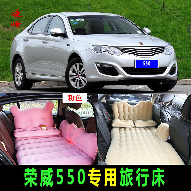 荣威550专用车载充气床e550汽车后排睡垫旅行床垫轿车后座气垫床