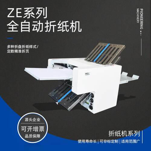 全自动说明可折折纸机对折厂家小型台式折叠机折页机折痕十字