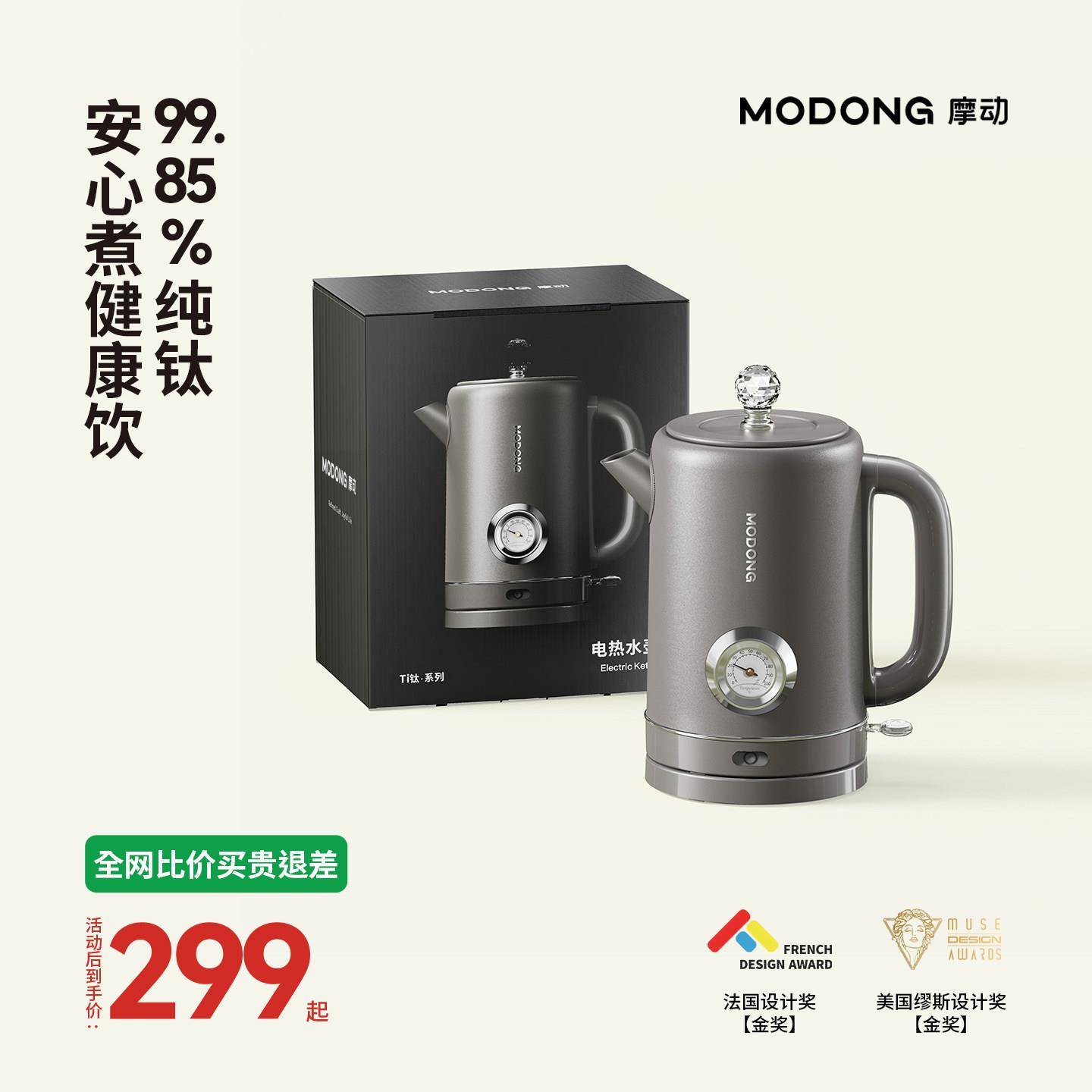 摩动高纯钛烧水壶电热壶家用温显茶艺壶煮茶泡茶壶复古水壶开水壶