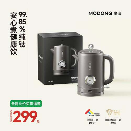 摩动高纯钛烧水壶电热壶家用温显茶艺壶煮茶泡茶壶复古水壶开水壶