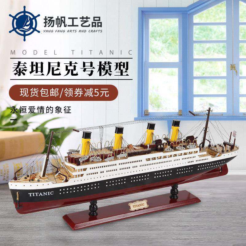 泰坦尼克号模型 木质船模型摆件 彷真邮轮游轮大型轮船装饰豪华船