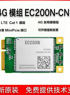 4G模块EC200N物联网4G全网通 CAT1通信模块 ASR平台 minipcie接口