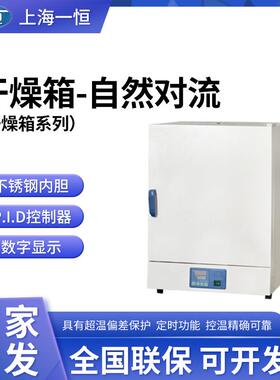 上海一恒干燥箱实验室DHG-9031A/-9051A/-9091A/-9201A自然对流