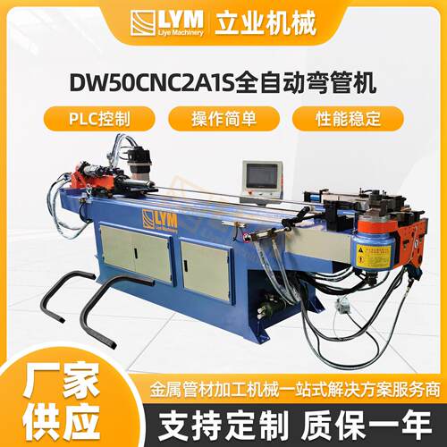 DW50CNC2A1S全自动弯管机工业管材圆管方管扁管金属管材折弯机